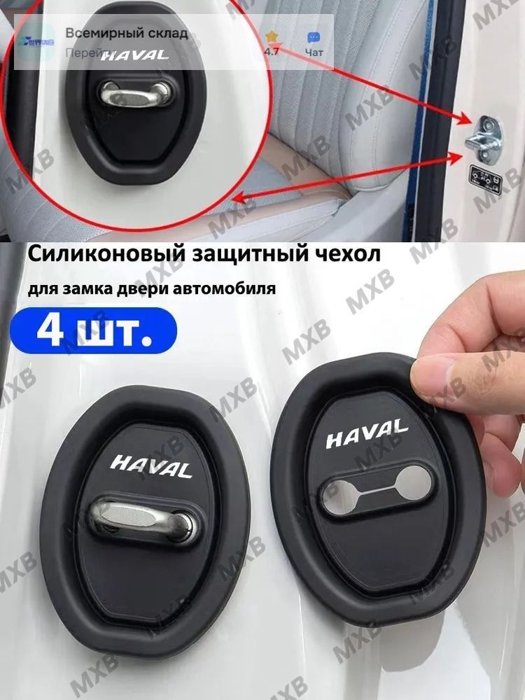 Защита внешних частей автомобиля на кузов, 4 шт.