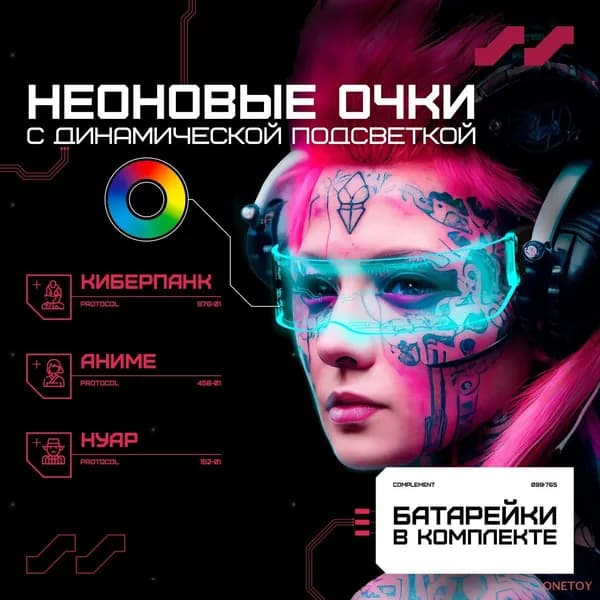 Очки карнавальные ONETOY