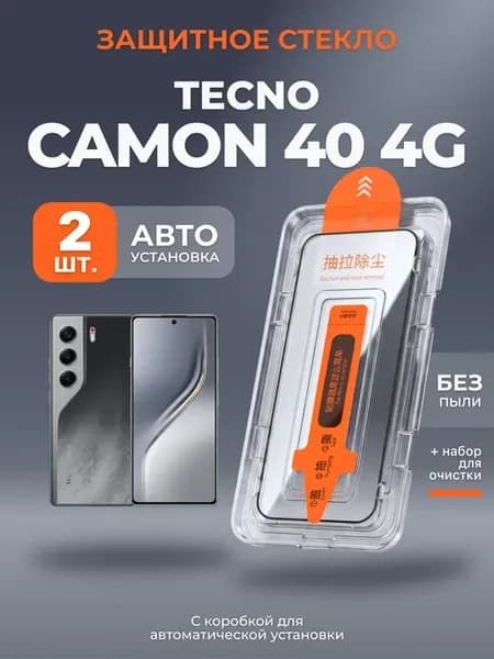 Защитное стекло на Tecno Camon 40 4G с автоустановкой, 2шт
