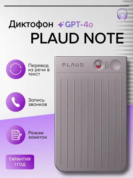 Диктофон Plaud Note Starlight, розовый, с искусственным интеллектом ChatGPT 4.0