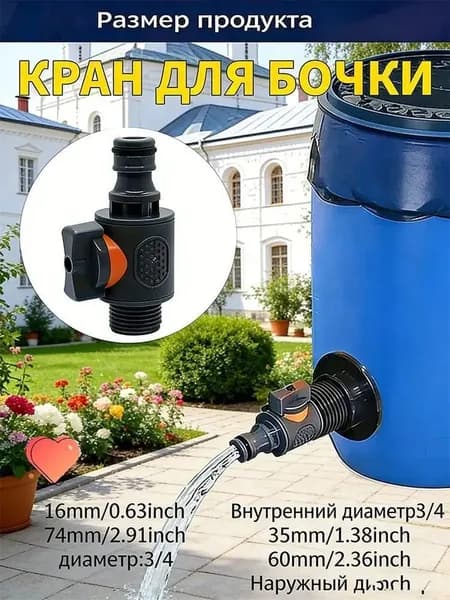 кран для бочки пластиковой