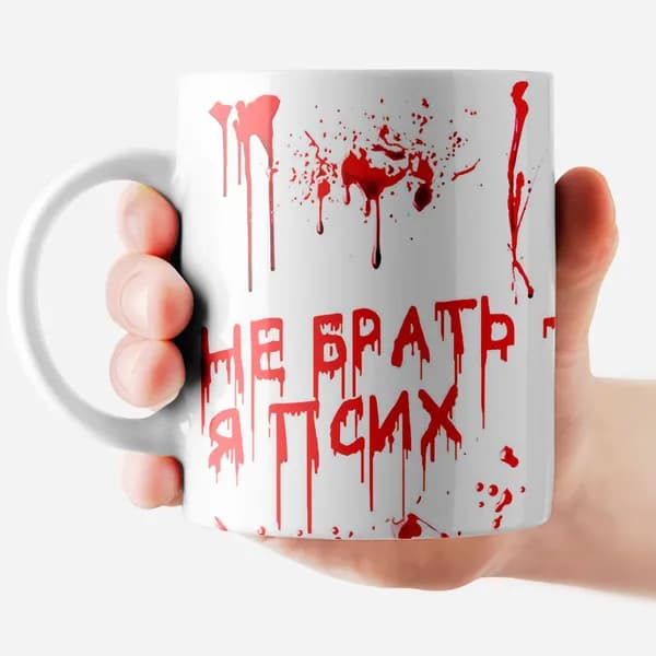 РОРК Кружка "Не брать, я псих" 330 мл 1 шт