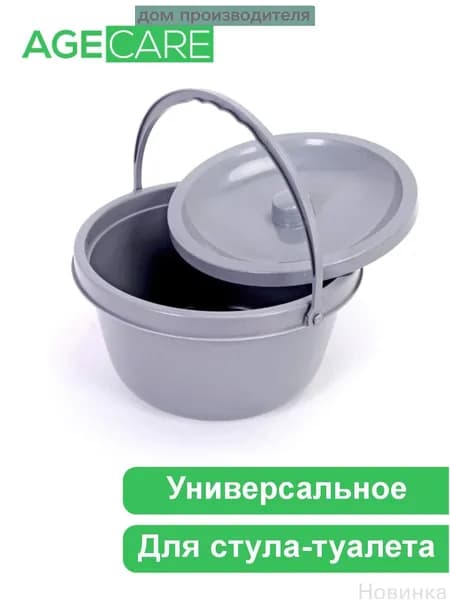Ведро запасное универсальное с крышкой для стул-туалета, Age Care