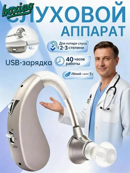Слуховой аппарат для пожилых, слуховой аппарат с кабелем Type-C для зарядки, аккумуляторный