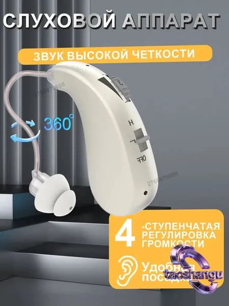 слуховой аппарат, шумоподавление, регулировка громкости, слуховой аппарат за ухом