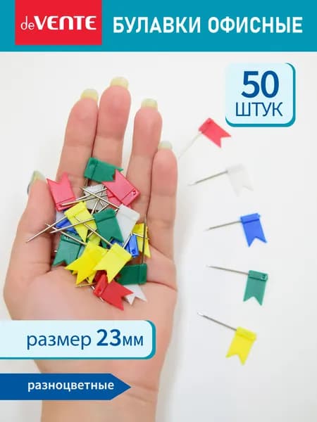 Булавки офисные с пластиковым флажком для офиса 50 шт.
