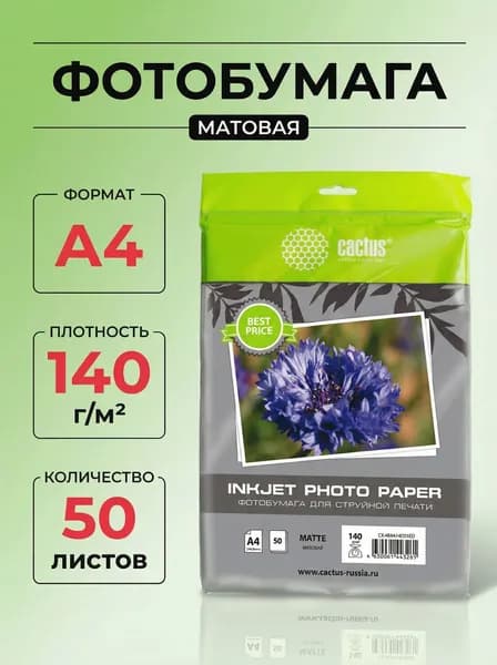 Фотобумага Cactus MA414050ED A4 140г/м2 50л. белая матовая для струйной печати