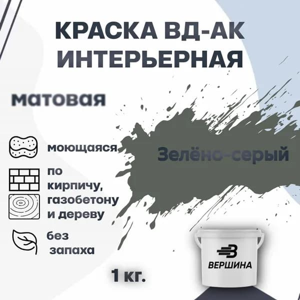 Краска интерьерная ВД-АК для стен и потолков моющаяся акриловая матовая