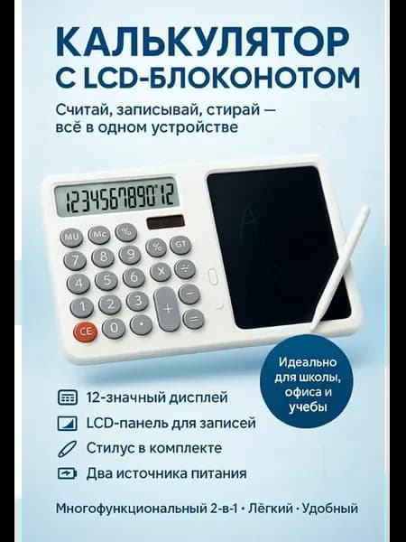 Умный калькулятор с доской для записи формул