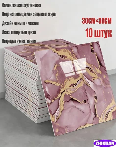 Мраморная плитка с имитацией фарфора, водонепроницаемая, самоклеящаяся, 30 см 30 см