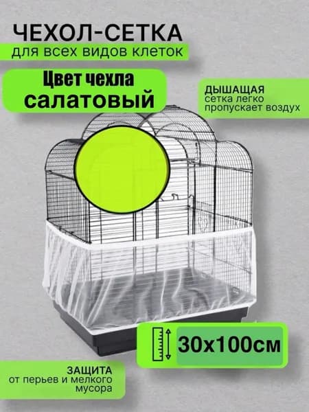 сетка-чехол 30/100см салатовый