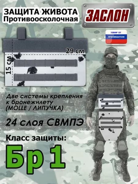 Защита живота противоосколочная "Заслон". Класс защиты Бр 1. Цвет: клякса.