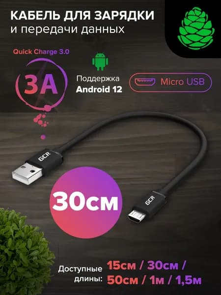 Короткий провод micro USB 30 см 3А QC 3.0 GCR быстрая зарядка и передача данных черный кабель Micro USB