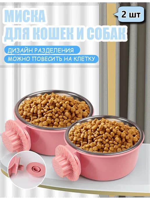 Миска подвесная с держателем