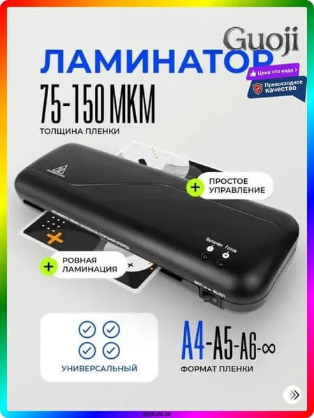 Пакетный ламинатор , формат А4, черный