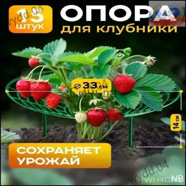 Опора для растений,30.6см,2шт
