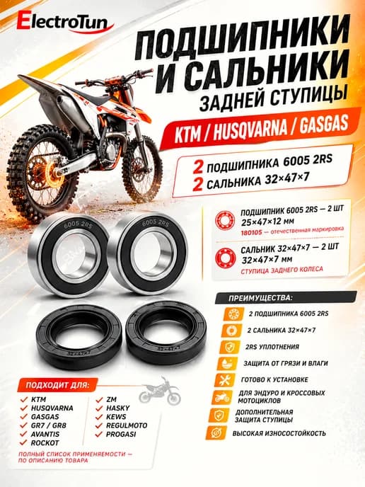 Подшипник задней ступицы KTM Husqvarna Gasgas