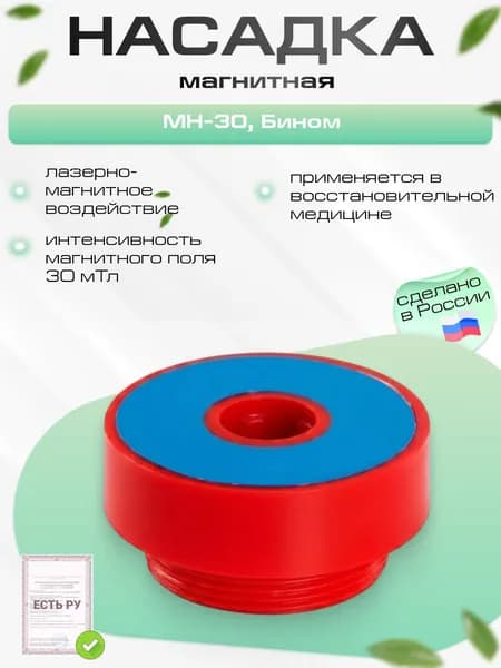 Магнитная насадка МН-30