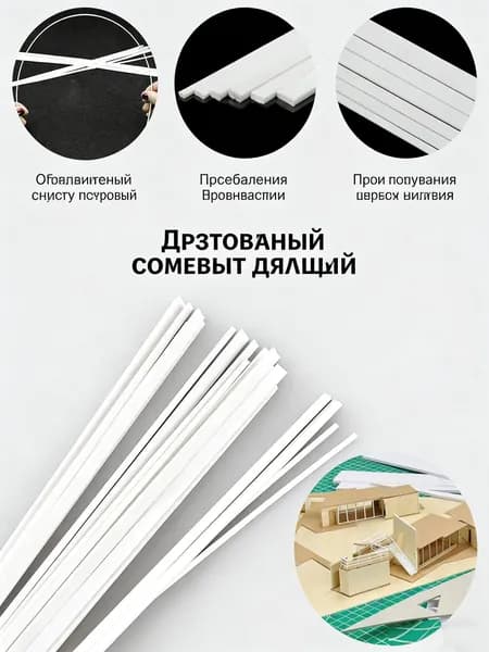 Профиль ABS для моделизма, ABS плоский пруток, пруток 5x1.5x250 мм, 5 штук
