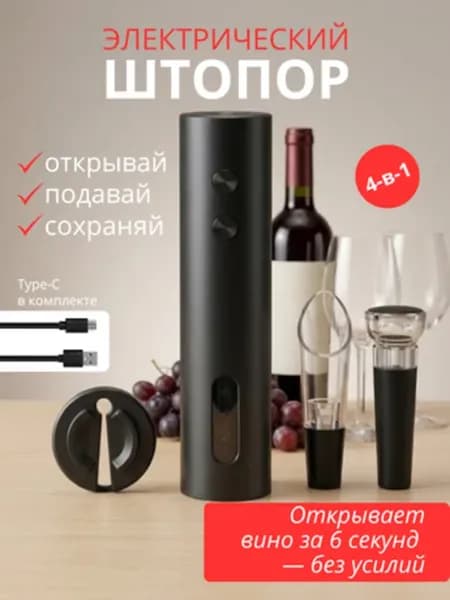 Штопор электрический