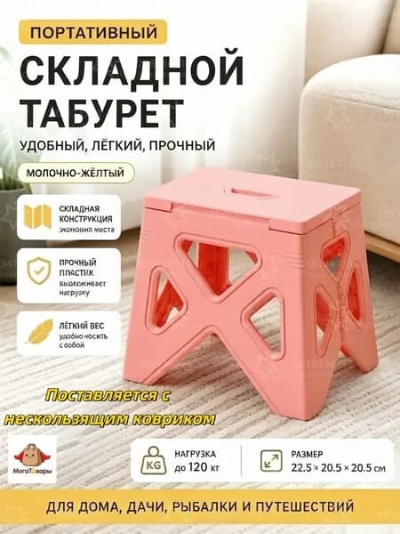Складной стул