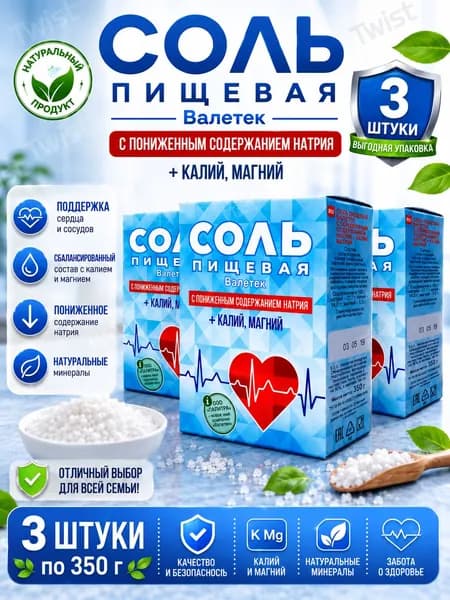 Валетек соль с пониженным содержанием натрия, содержит калий и магний, 350 г. (3 шт.)