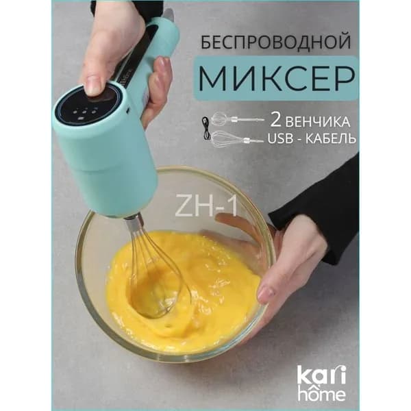 Ручной миксер c3106000, 20 Вт