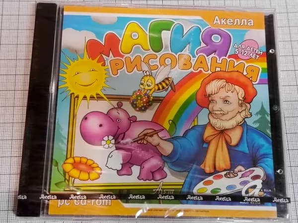 Винтажный диск с игрой Магия рисования 5-12 лет