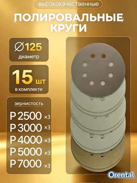 Лист шлифовальный, шкурка 125 x 1; P2500, P3000, P4000