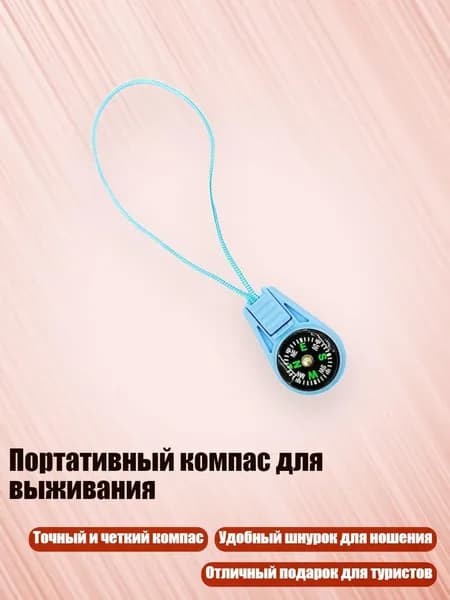 Портативный компас для выживания, Светло-голубой