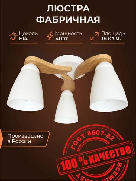 Потолочная рожковая люстра под 3 лампы Соната