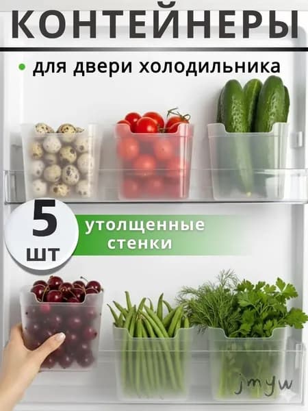 Органайзер для холодильника, 2000 мл, 5 шт