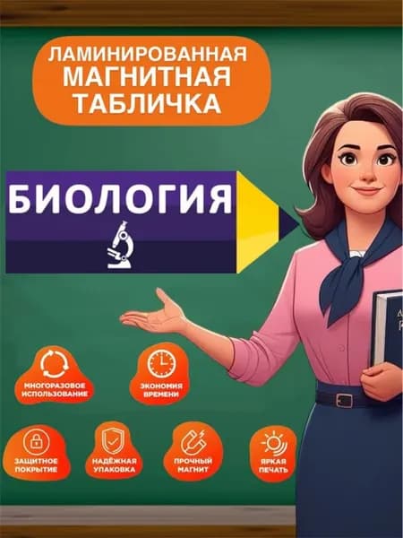 Магнит Биология на доску Карандаш Табличка