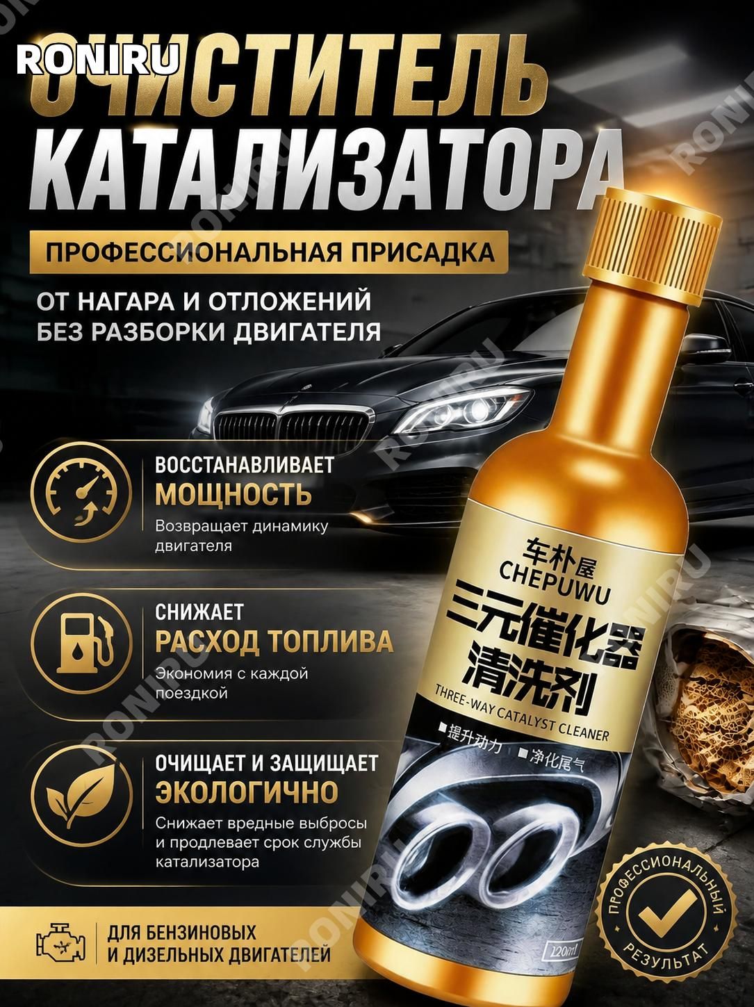 Присадка автомобильная, 120 мл