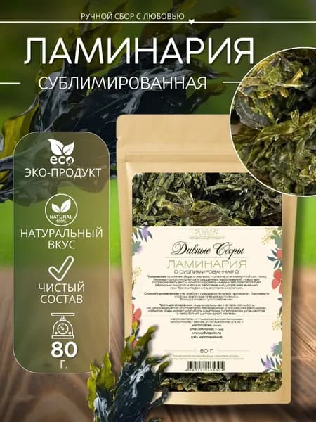 Ламинария сушеная морская капуста 80гр