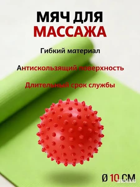 Спортивный массажный мяч