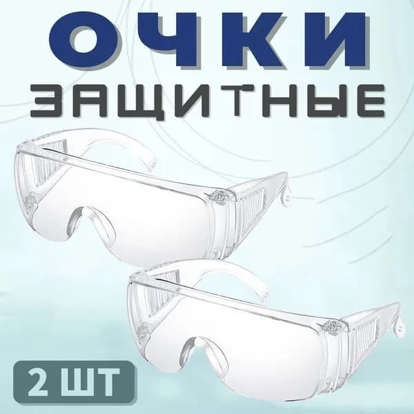 Sunny Felsi Очки защитные, цвет: Прозрачный