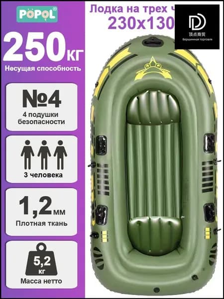 Лодка, 230 см