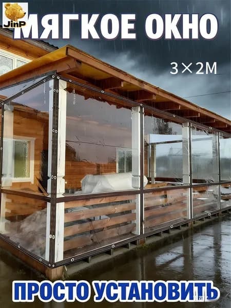 Прозрачная ПВХ пленка для балкона 3x2 м с люверсами, защита от ветра и дождя