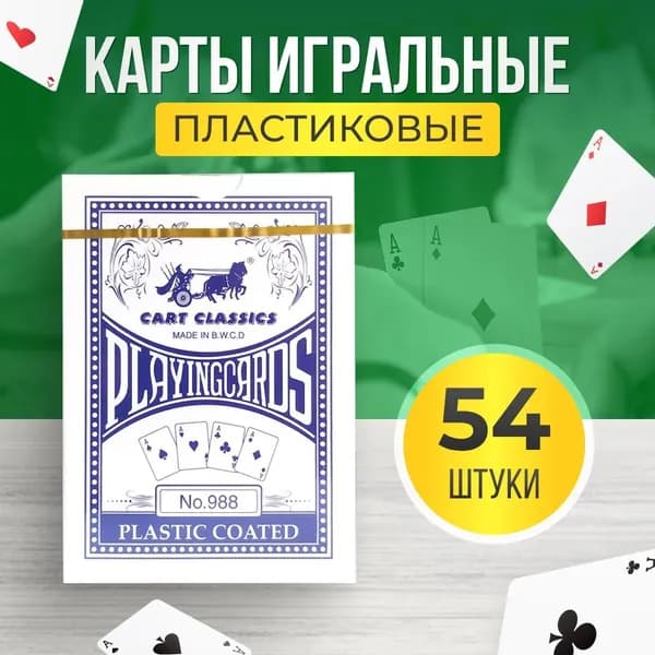 Игральные карты