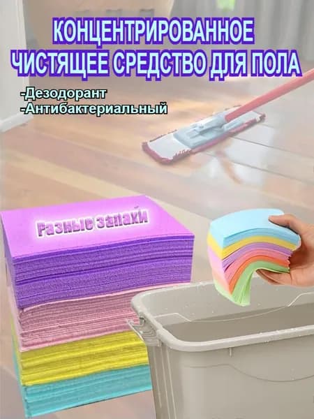 Средство чистящее для пола, Универсальное средство для уборки, концентрат