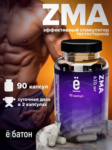ZMA + магний, цинк, аспарагиновая кислота + витамин В6 90 капсул 620 мг Ё/батон
