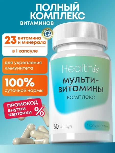 Комплекс витаминов от а до цинка для взрослых Healthis, Мультивитамины бад для иммунитета и энергии, 60 капсул
