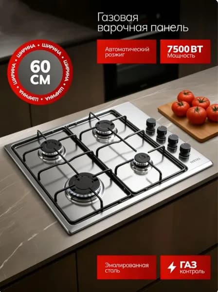 Газовая Варочная панель, черный
