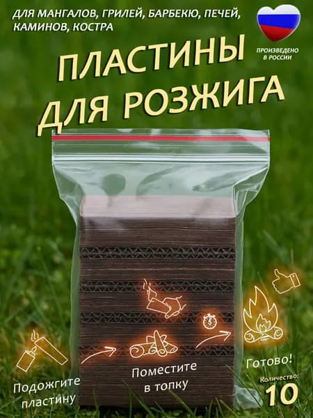 Пластины для розжига