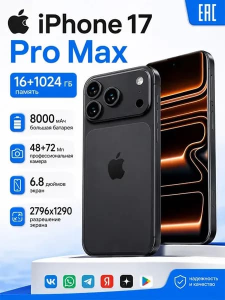 Смартфон i17 Pro Max 16+1240ГБ большая память 8000мАч