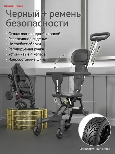 Детская прогулочная коляска складная, легкая, реверсивное сиденье, складывание одной кнопкой, без сборки