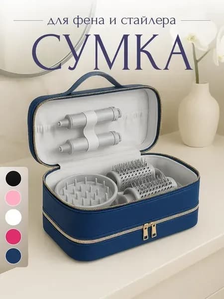 Сумка чехол органайзер для фена и стайлера
