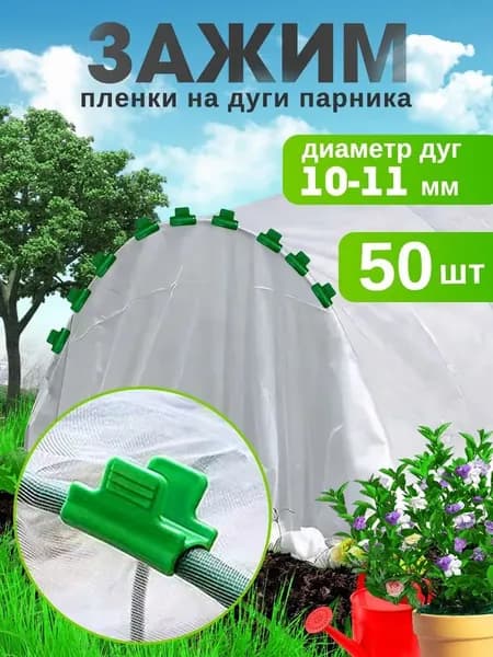 Колышек, скоба садовые 40 мм ø11 мм пластик