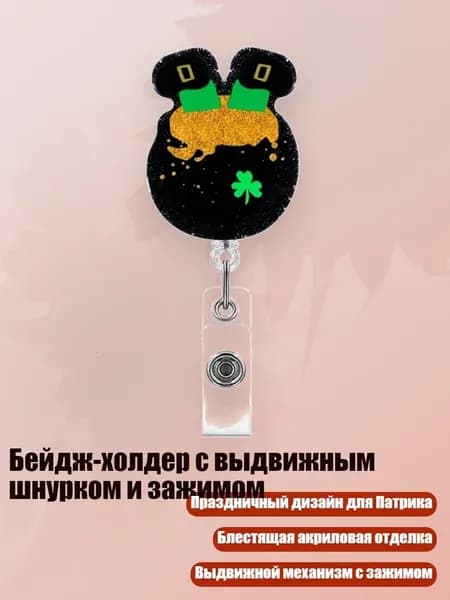 Бейдж-холдер с выдвижным шнурком и зажимом, - Черный
